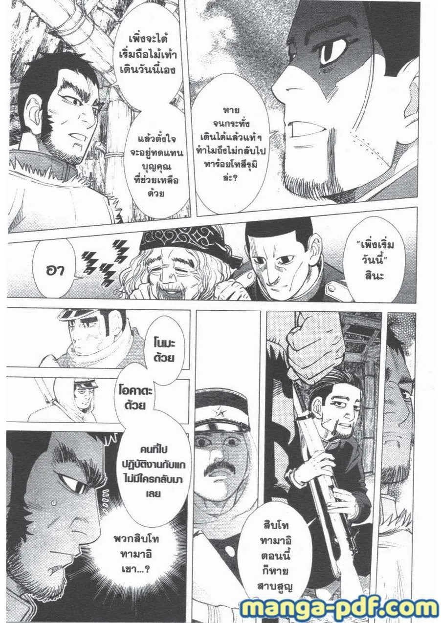 Golden Kamuy สุกิโมโต้ - หน้า 2