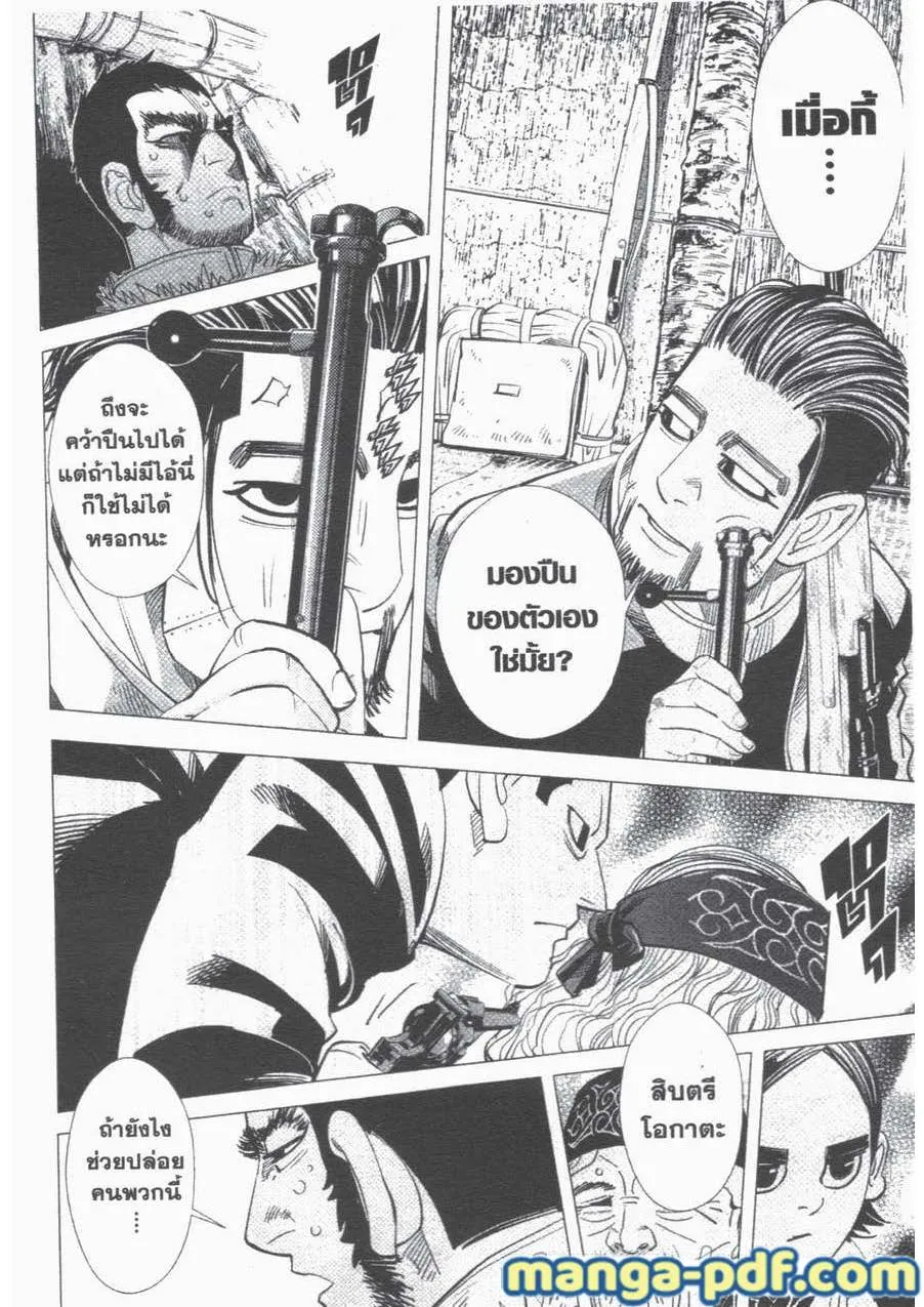 Golden Kamuy สุกิโมโต้ - หน้า 5