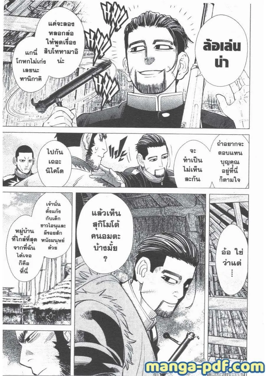 Golden Kamuy สุกิโมโต้ - หน้า 6