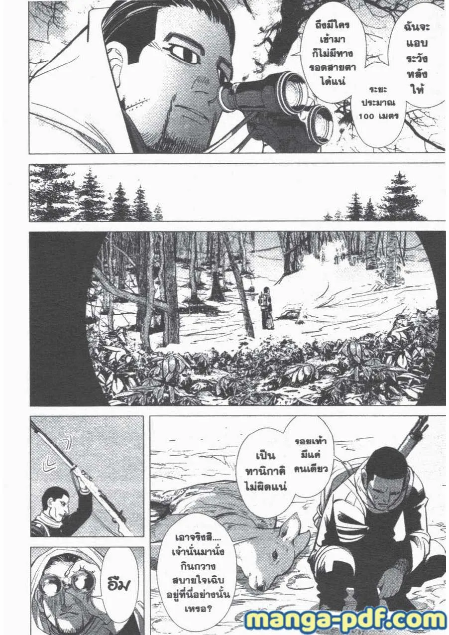 Golden Kamuy สุกิโมโต้ - หน้า 10