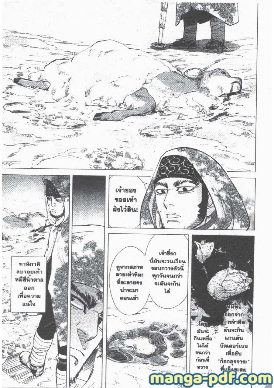 Golden Kamuy สุกิโมโต้ - หน้า 7