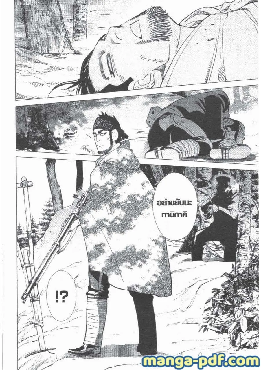 Golden Kamuy สุกิโมโต้ - หน้า 1