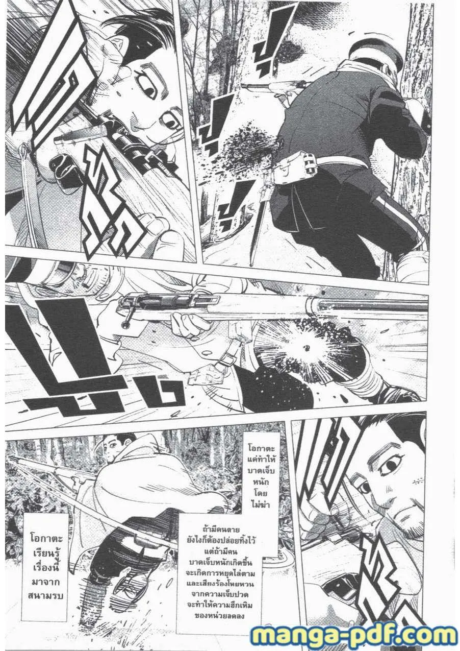 Golden Kamuy สุกิโมโต้ - หน้า 10