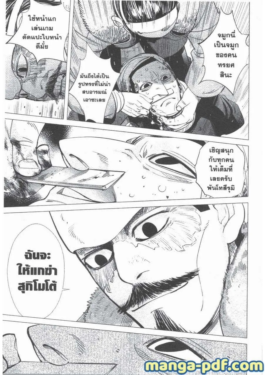 Golden Kamuy สุกิโมโต้ - หน้า 14