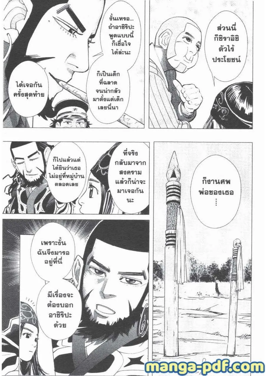 Golden Kamuy สุกิโมโต้ - หน้า 10