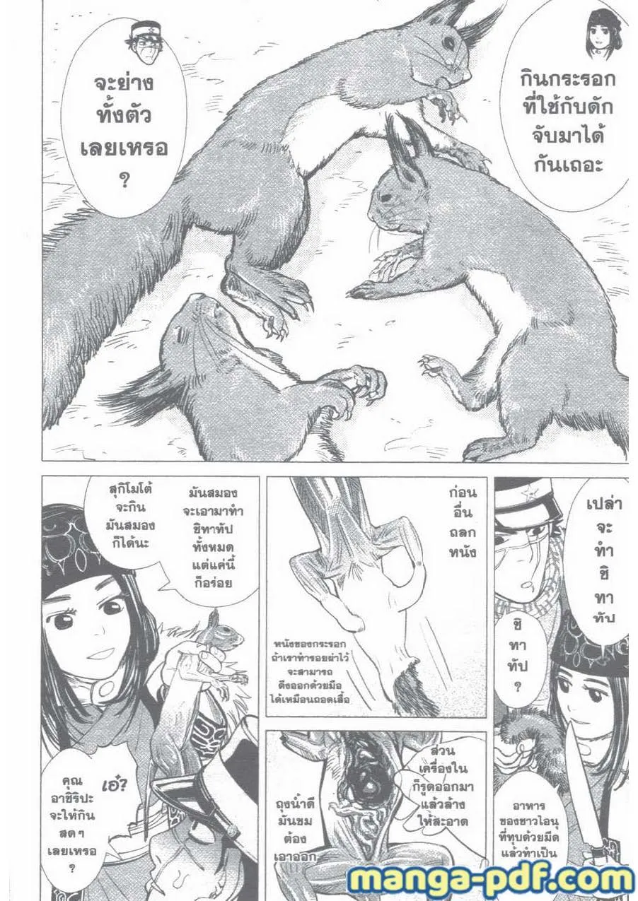 Golden Kamuy สุกิโมโต้ - หน้า 11