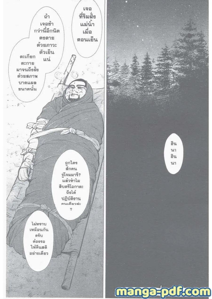 Golden Kamuy สุกิโมโต้ - หน้า 16