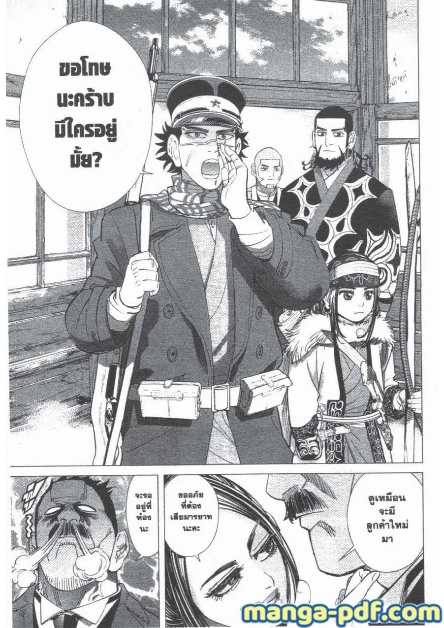 Golden Kamuy สุกิโมโต้ - หน้า 8