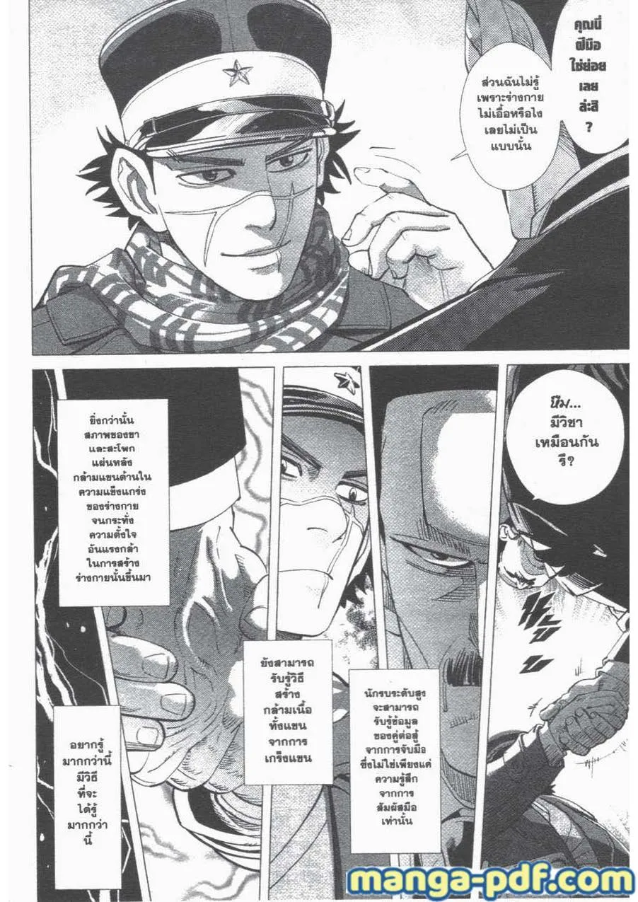 Golden Kamuy สุกิโมโต้ - หน้า 7