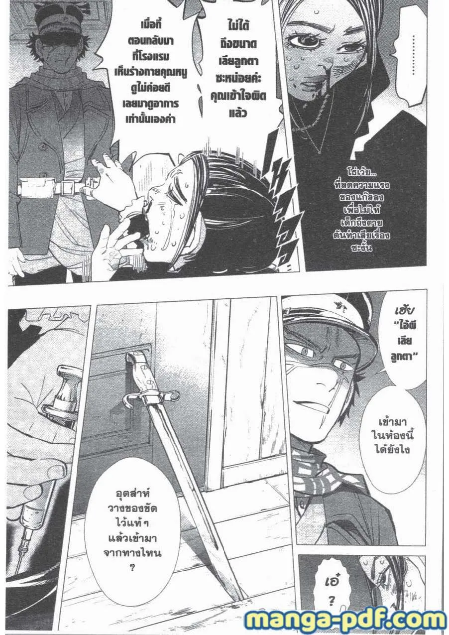 Golden Kamuy สุกิโมโต้ - หน้า 6