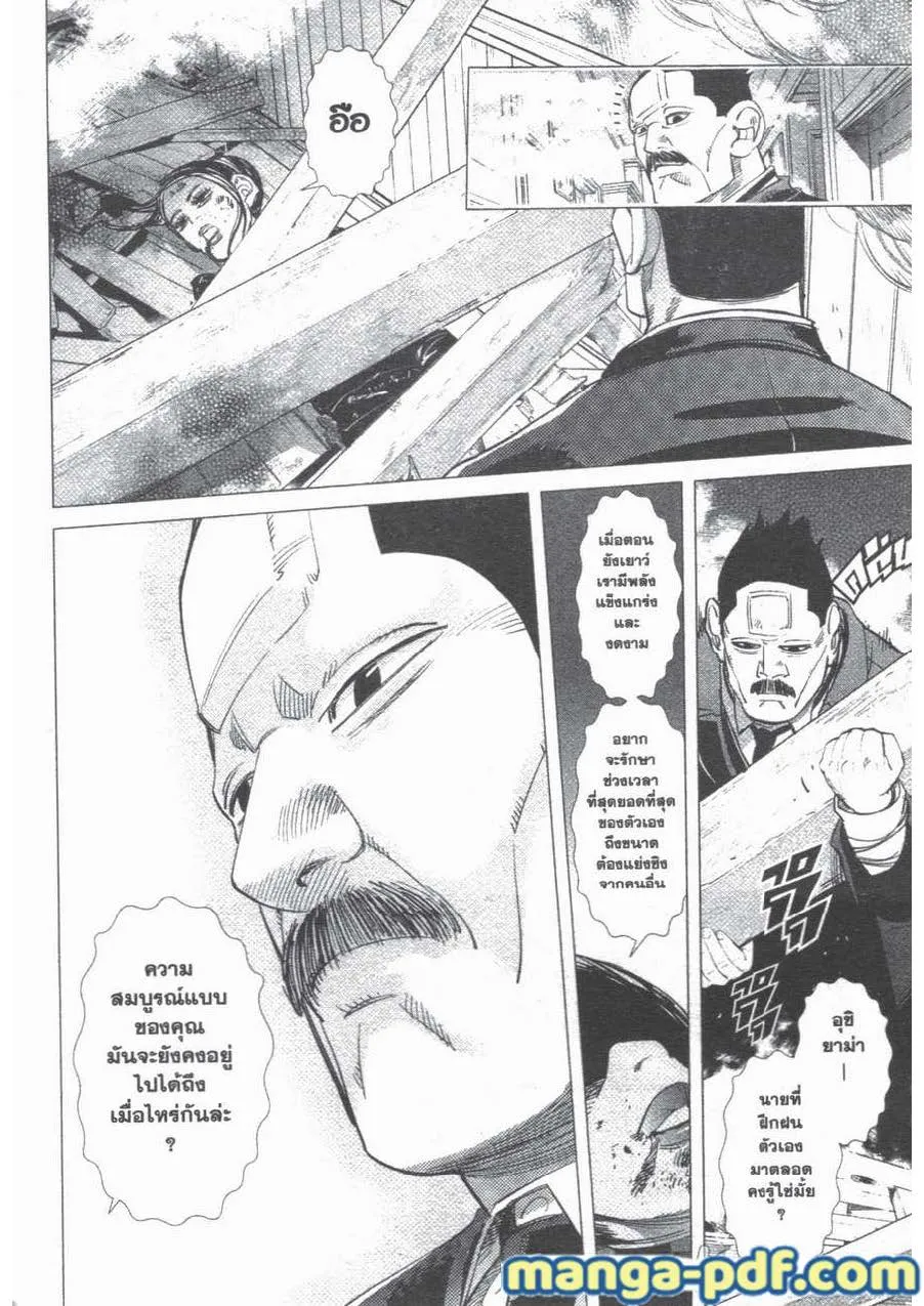 Golden Kamuy สุกิโมโต้ - หน้า 11