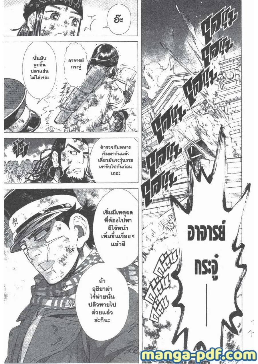 Golden Kamuy สุกิโมโต้ - หน้า 16