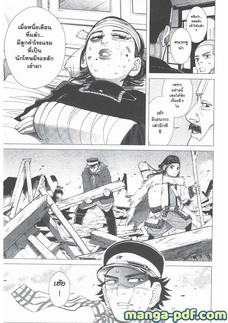 Golden Kamuy สุกิโมโต้ - หน้า 4