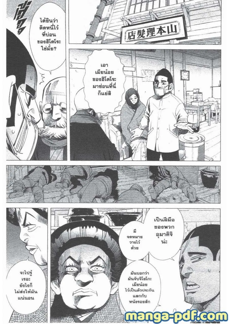 Golden Kamuy สุกิโมโต้ - หน้า 16