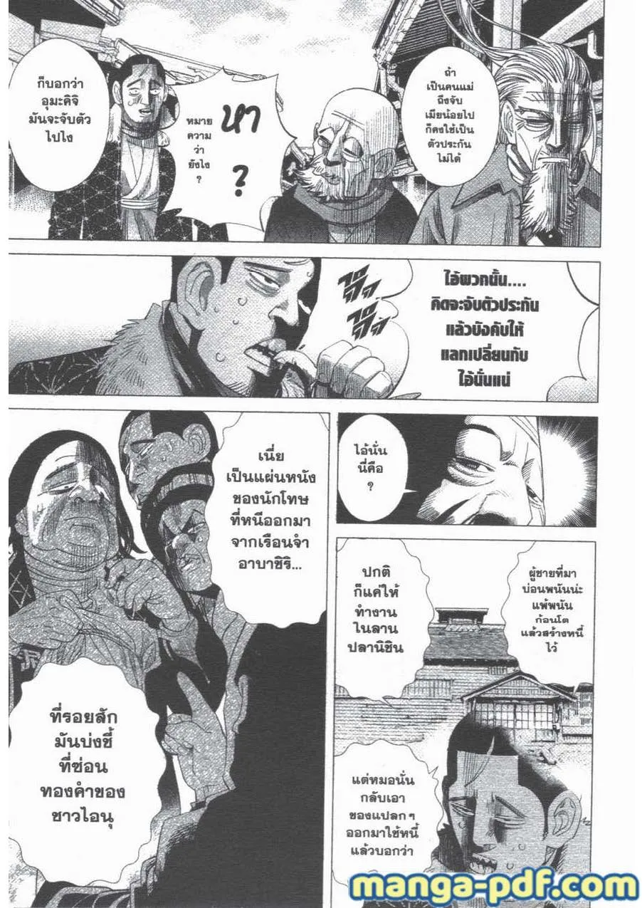 Golden Kamuy สุกิโมโต้ - หน้า 4