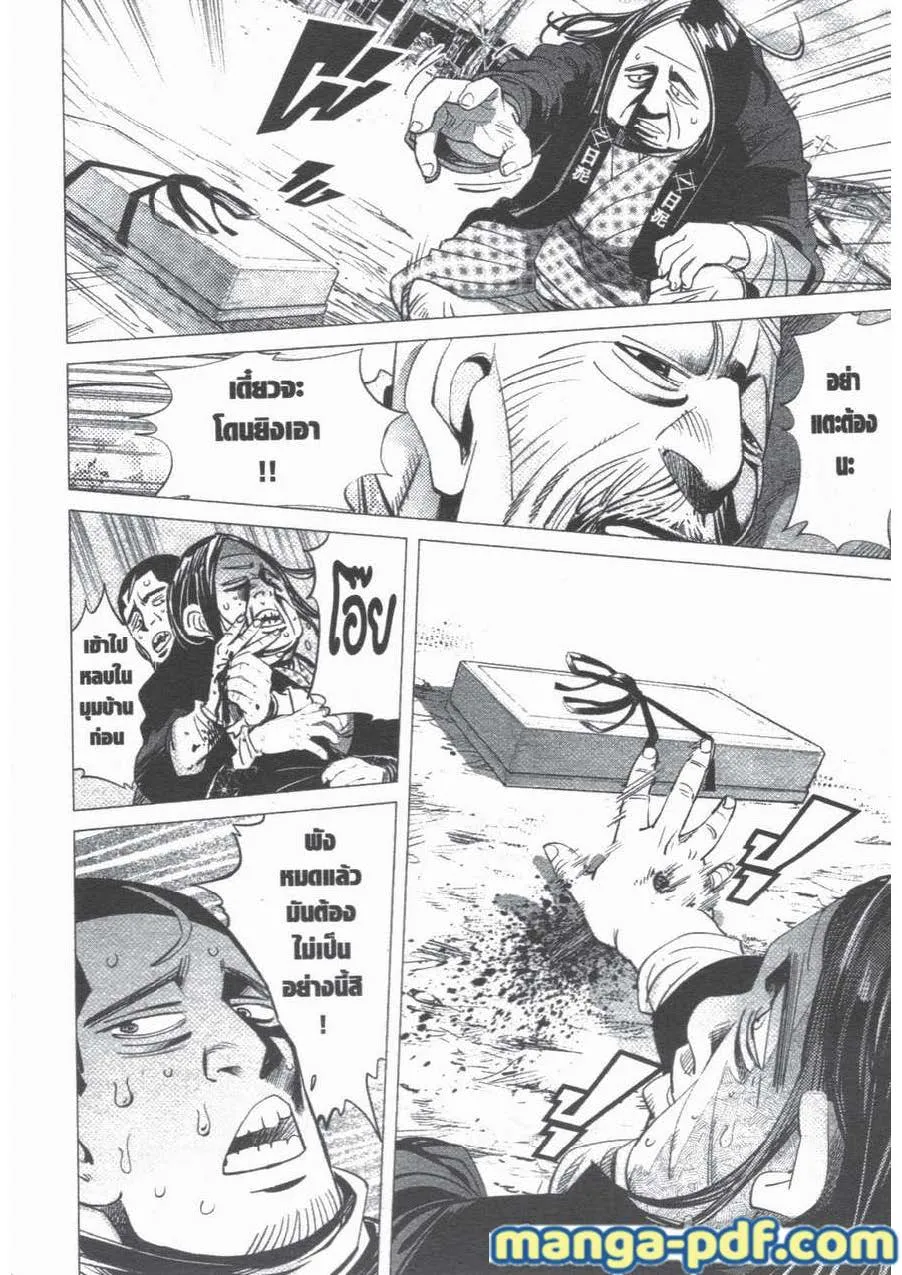 Golden Kamuy สุกิโมโต้ - หน้า 15