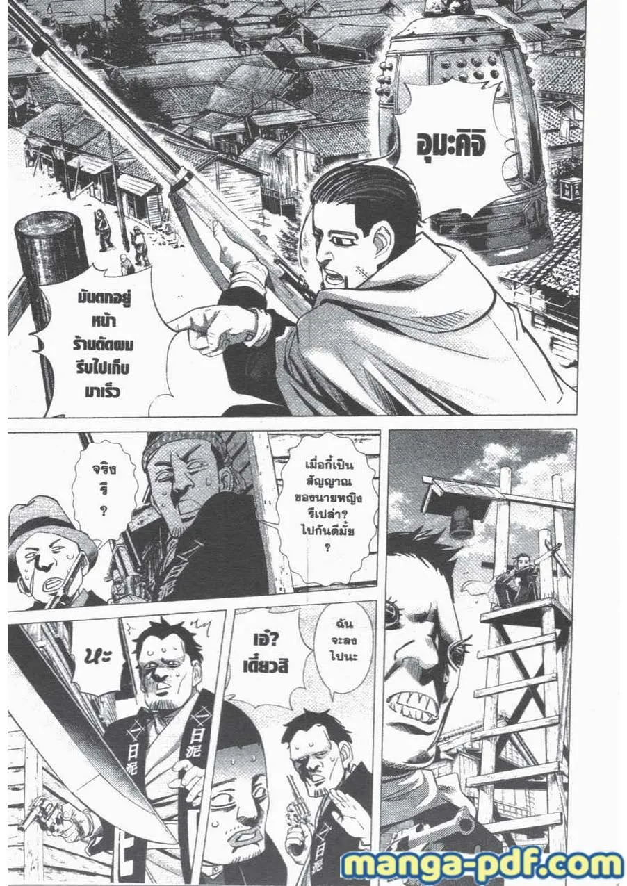 Golden Kamuy สุกิโมโต้ - หน้า 16