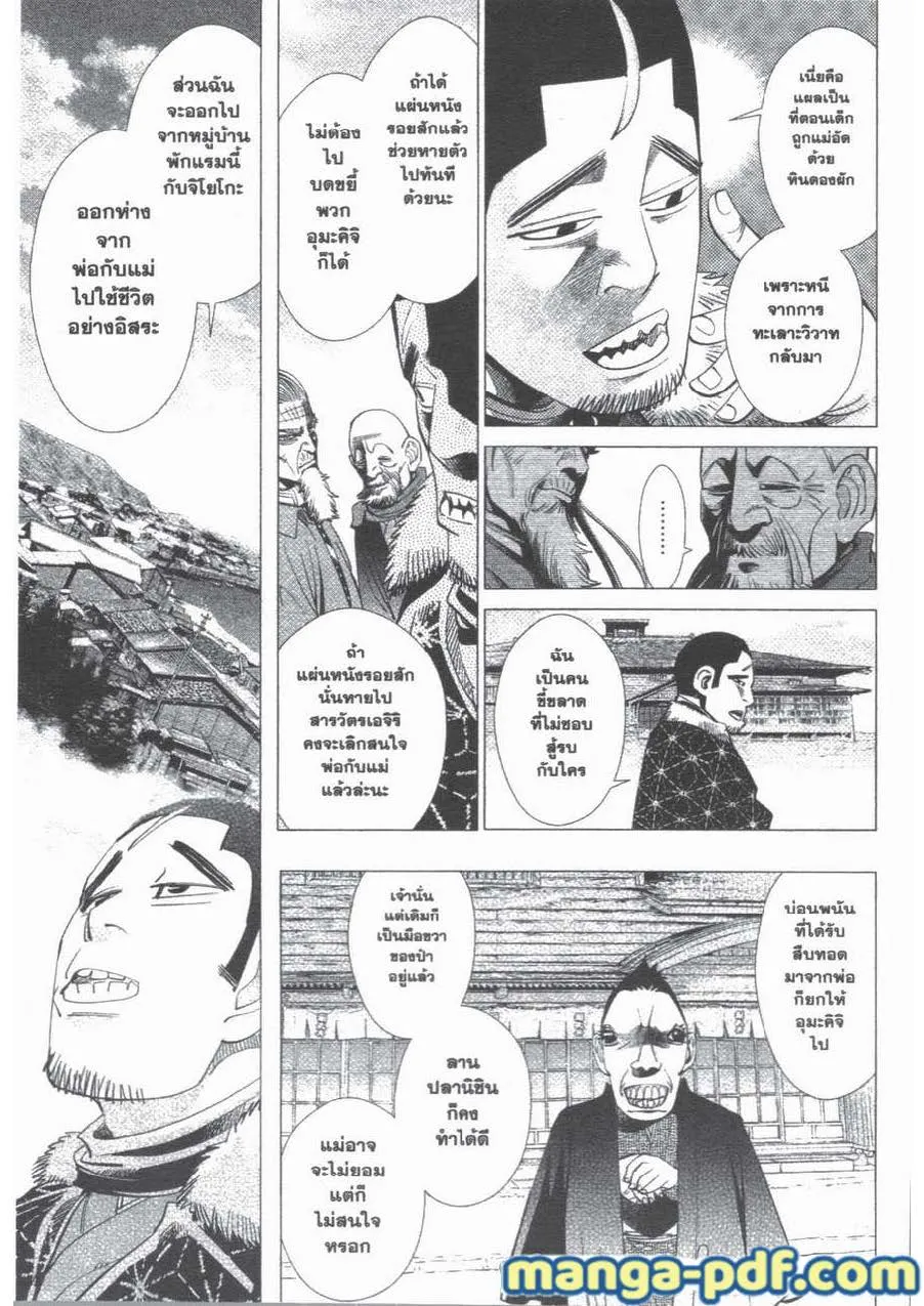 Golden Kamuy สุกิโมโต้ - หน้า 4