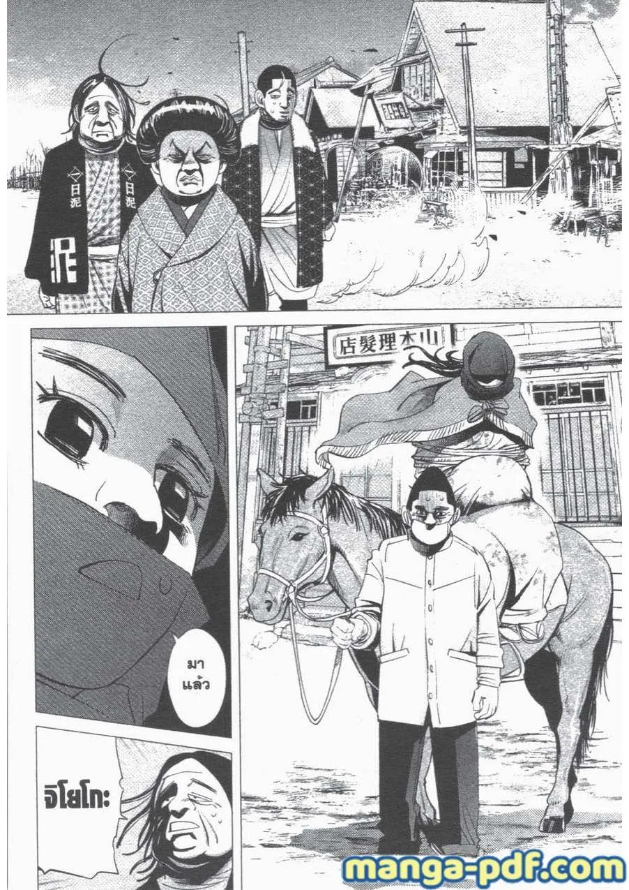 Golden Kamuy สุกิโมโต้ - หน้า 9