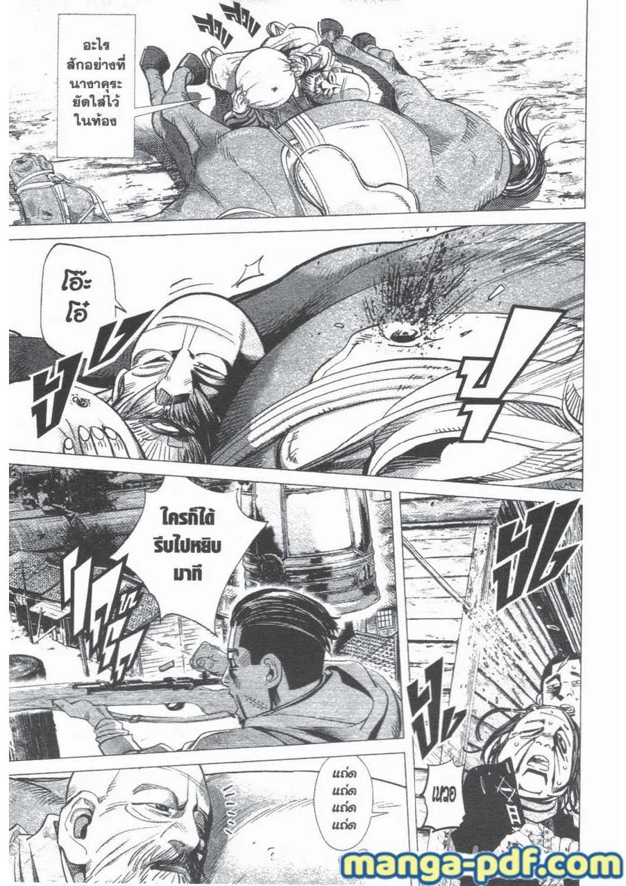 Golden Kamuy สุกิโมโต้ - หน้า 7