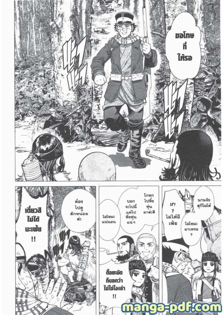 Golden Kamuy สุกิโมโต้ - หน้า 17