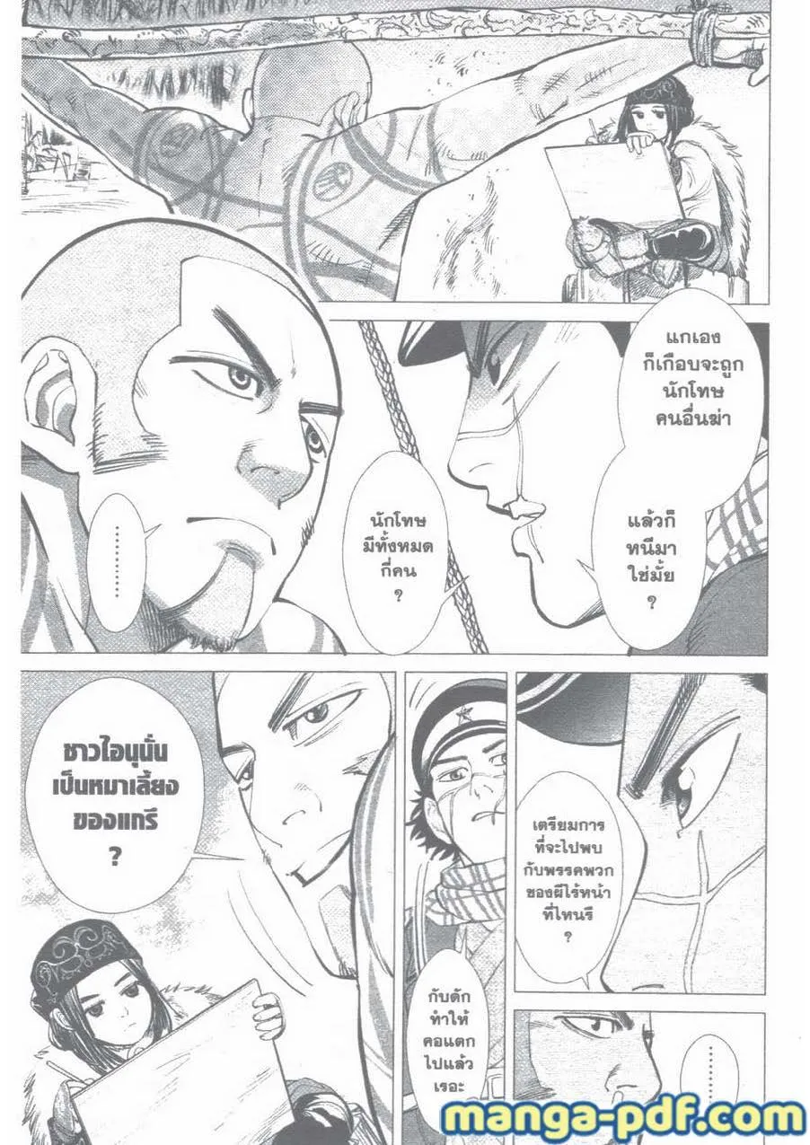 Golden Kamuy สุกิโมโต้ - หน้า 1