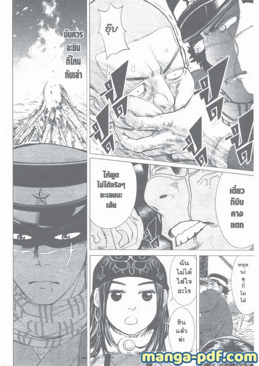 Golden Kamuy สุกิโมโต้ - หน้า 2