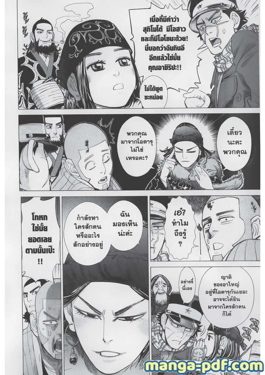 Golden Kamuy สุกิโมโต้ - หน้า 10