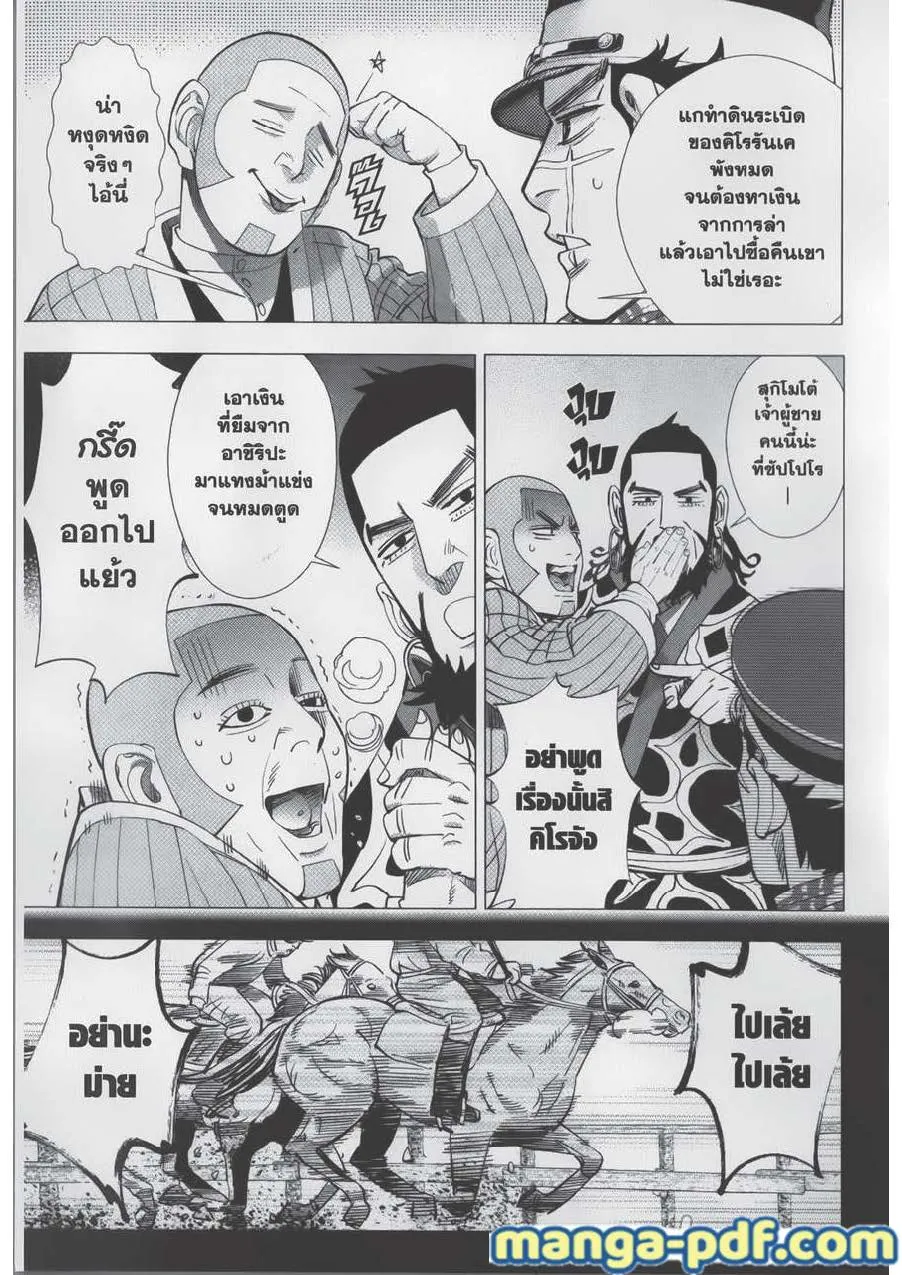 Golden Kamuy สุกิโมโต้ - หน้า 5