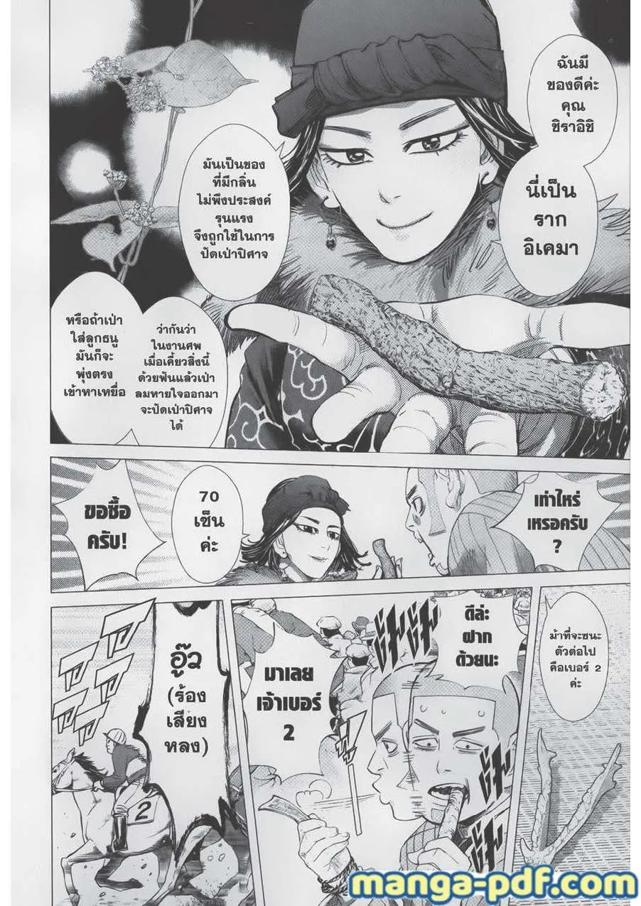 Golden Kamuy สุกิโมโต้ - หน้า 7