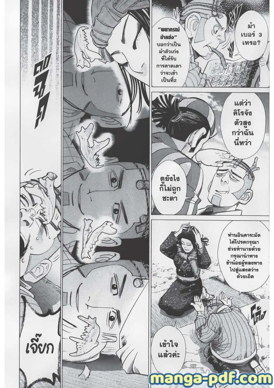 Golden Kamuy สุกิโมโต้ - หน้า 1