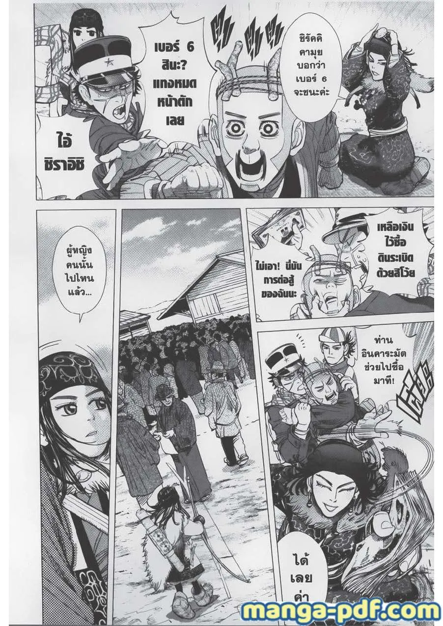 Golden Kamuy สุกิโมโต้ - หน้า 3