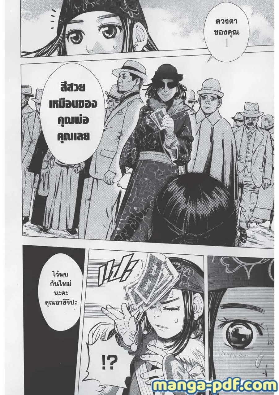 Golden Kamuy สุกิโมโต้ - หน้า 7