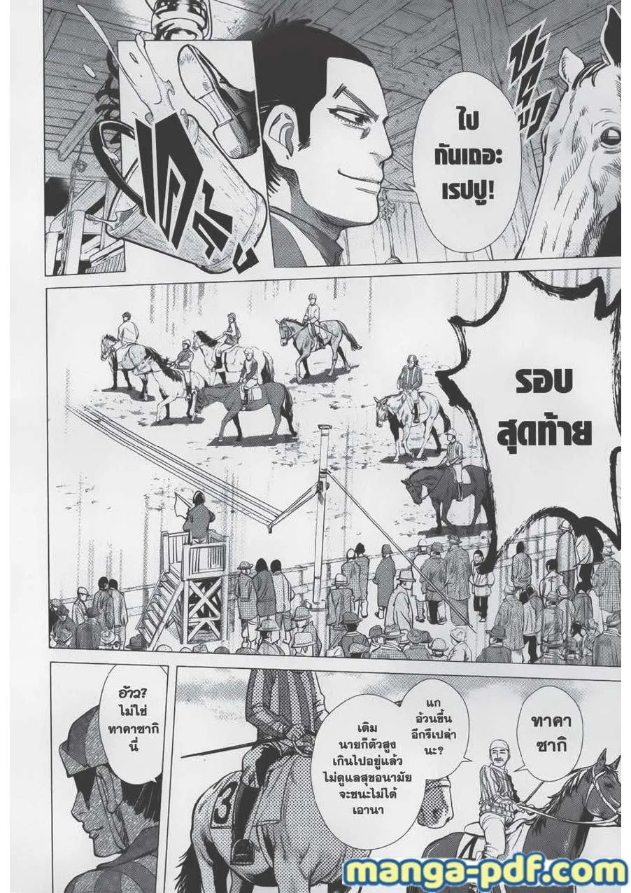 Golden Kamuy สุกิโมโต้ - หน้า 9