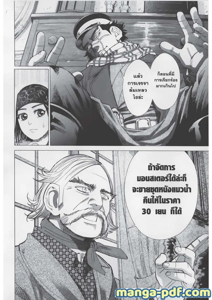 Golden Kamuy สุกิโมโต้ - หน้า 17