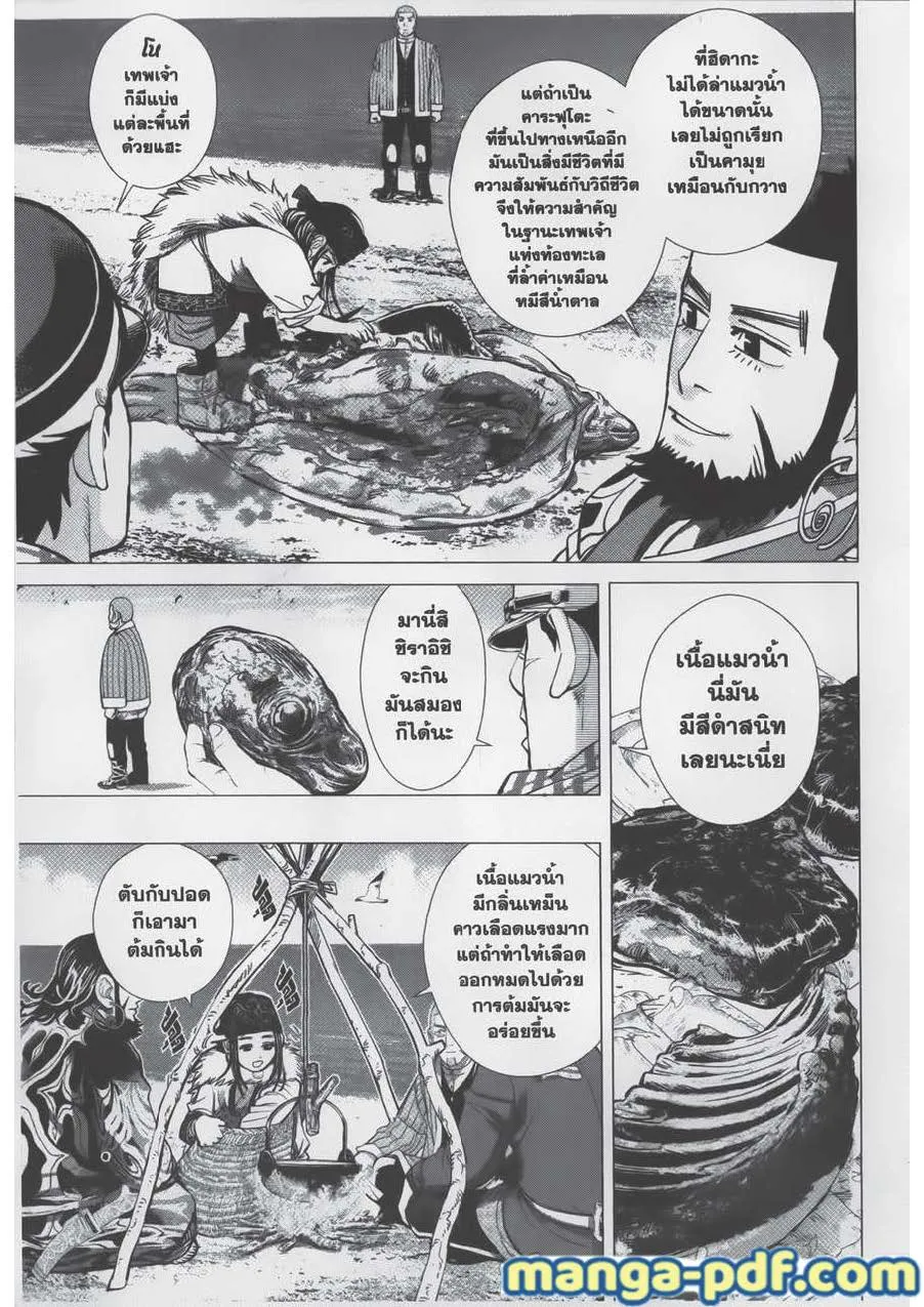 Golden Kamuy สุกิโมโต้ - หน้า 4