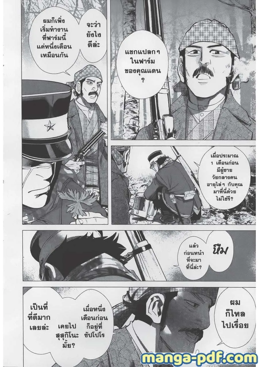 Golden Kamuy สุกิโมโต้ - หน้า 11