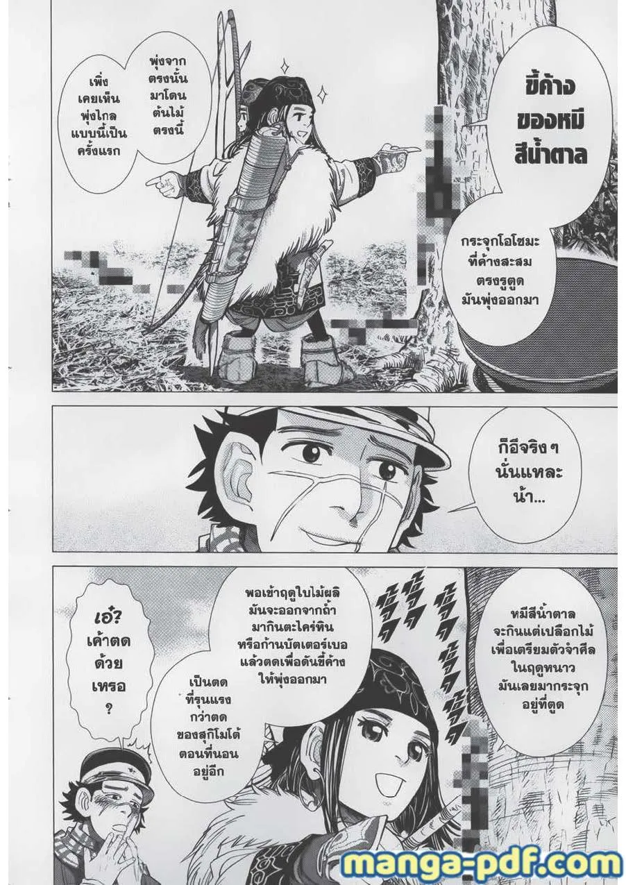 Golden Kamuy สุกิโมโต้ - หน้า 13