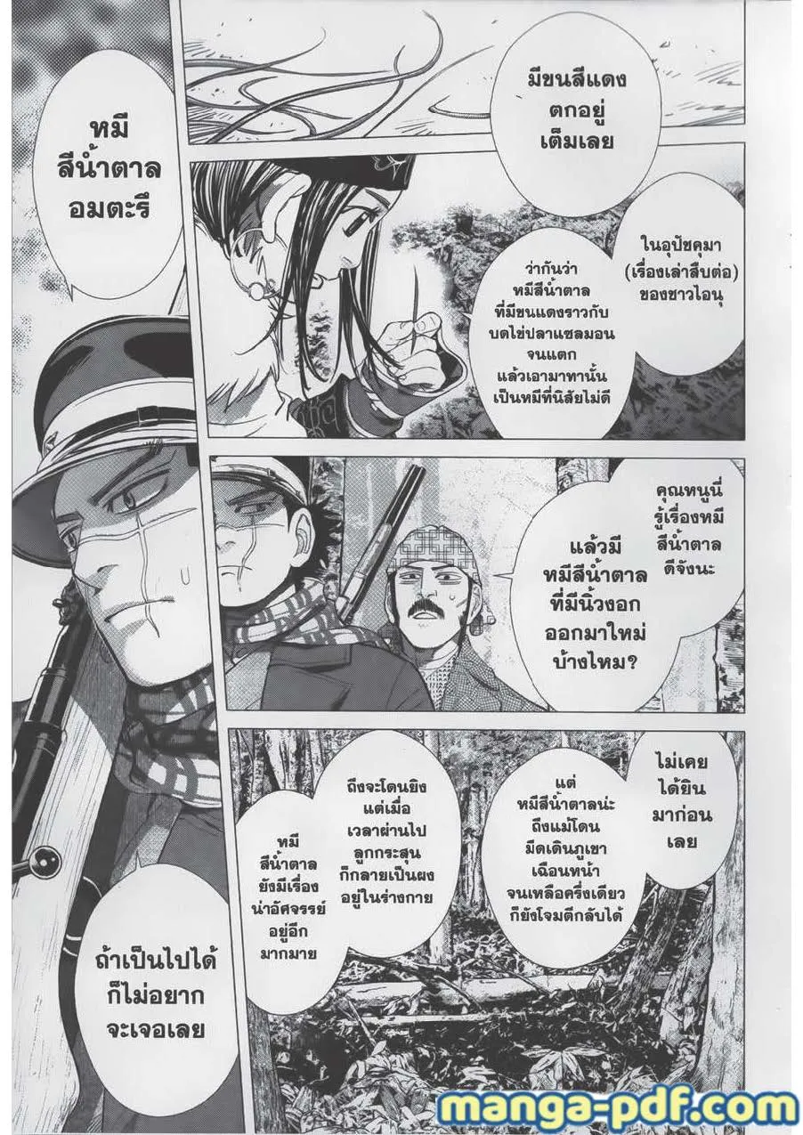 Golden Kamuy สุกิโมโต้ - หน้า 14