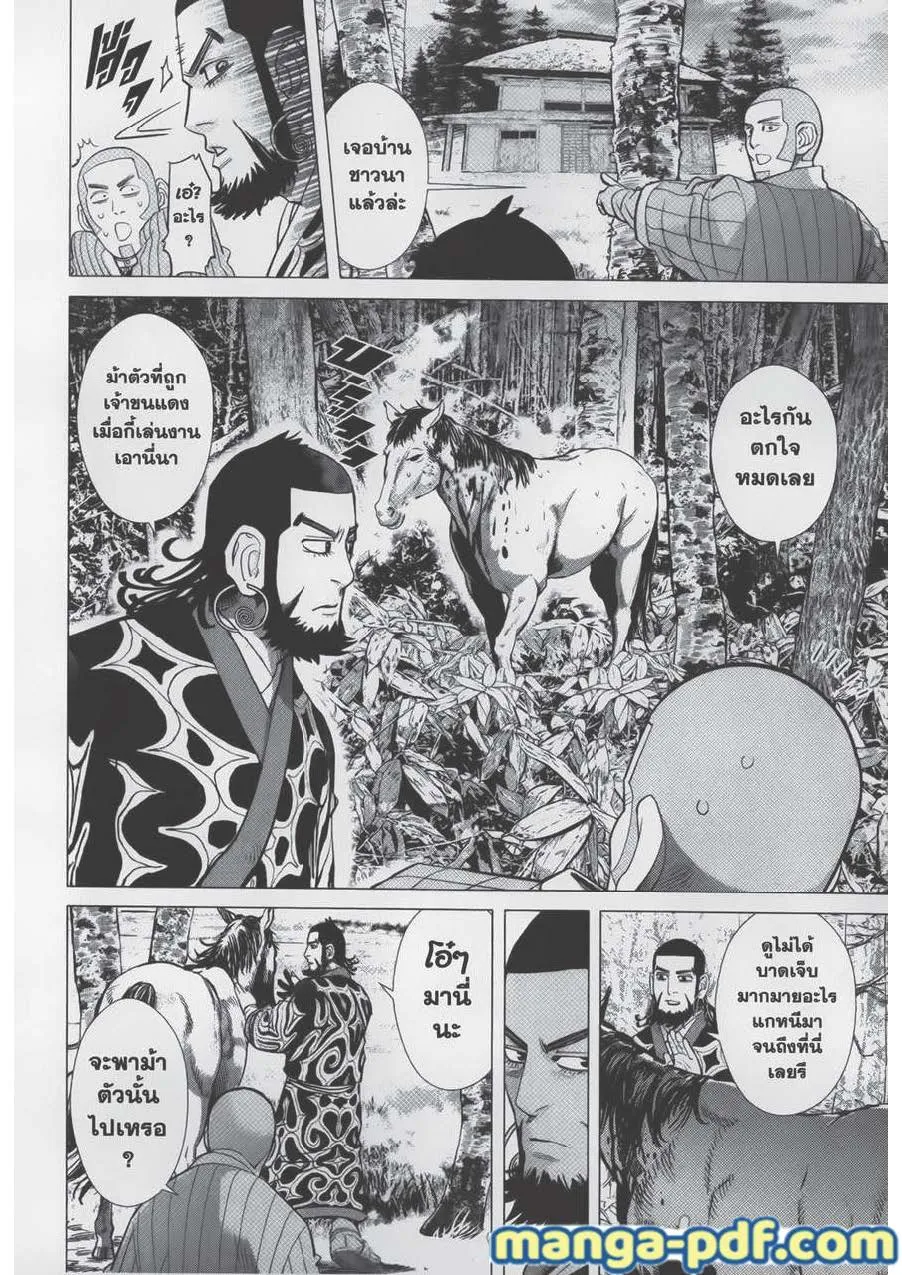 Golden Kamuy สุกิโมโต้ - หน้า 15