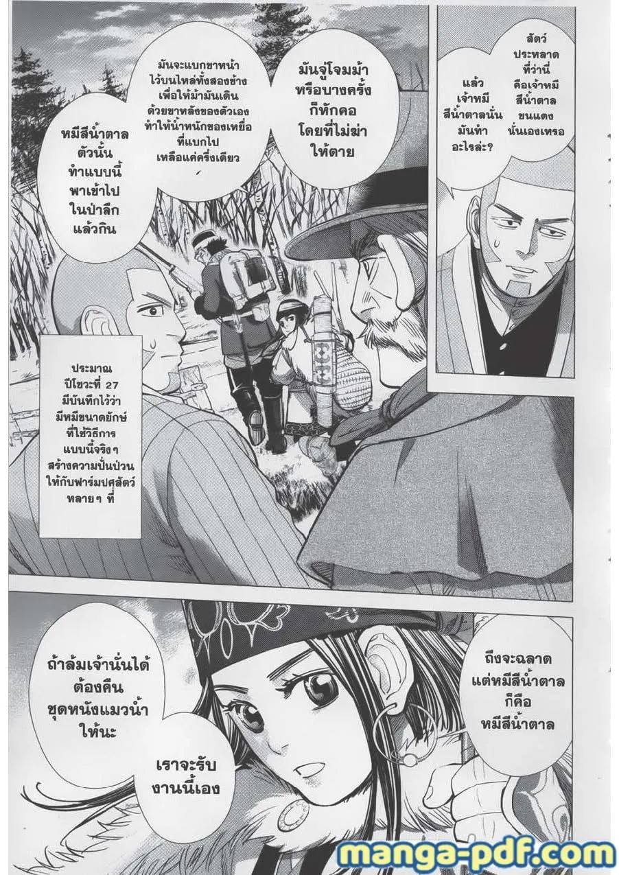 Golden Kamuy สุกิโมโต้ - หน้า 6