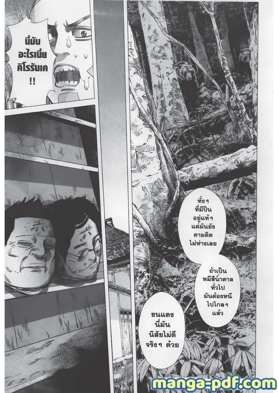 Golden Kamuy สุกิโมโต้ - หน้า 2