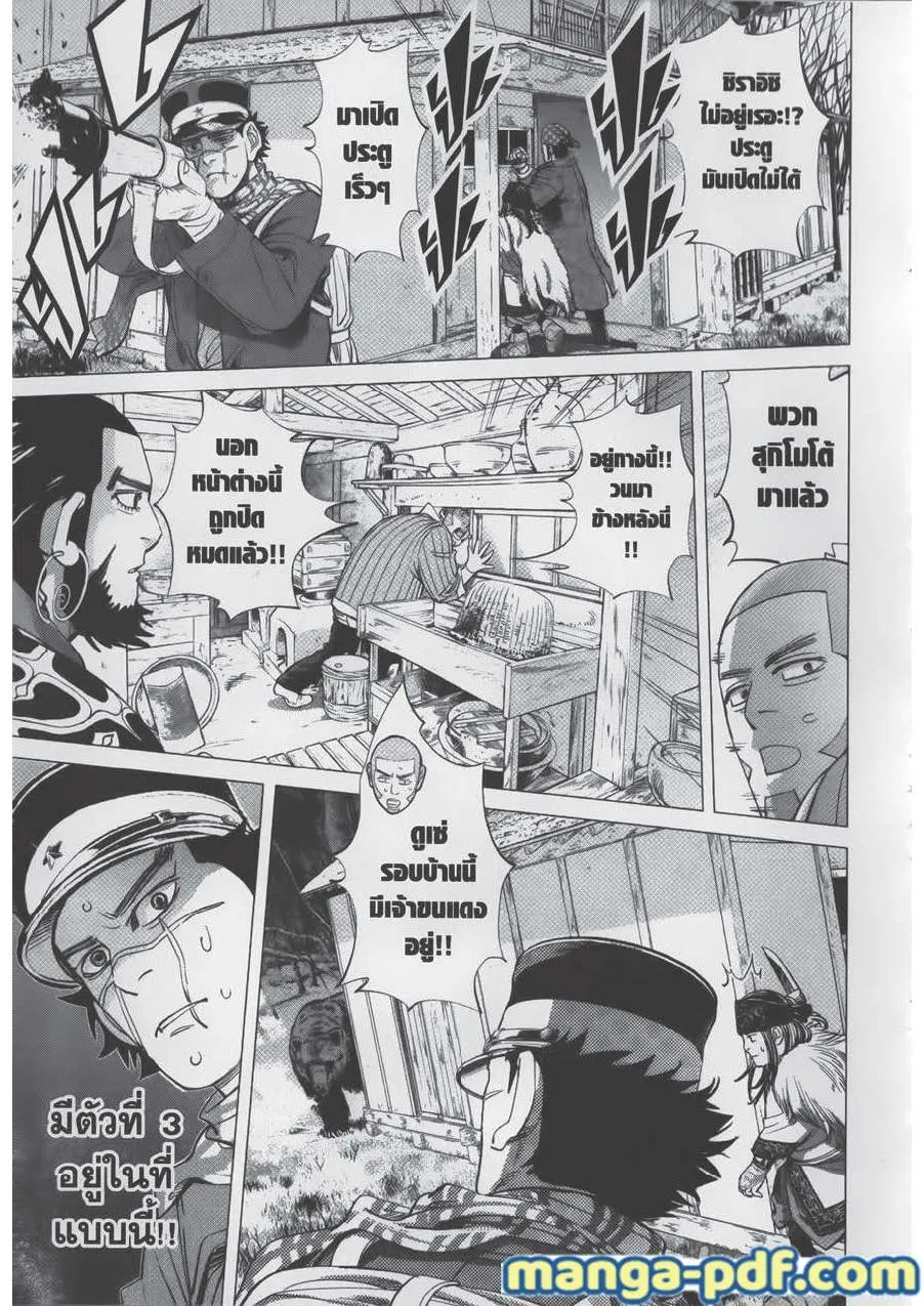 Golden Kamuy สุกิโมโต้ - หน้า 4