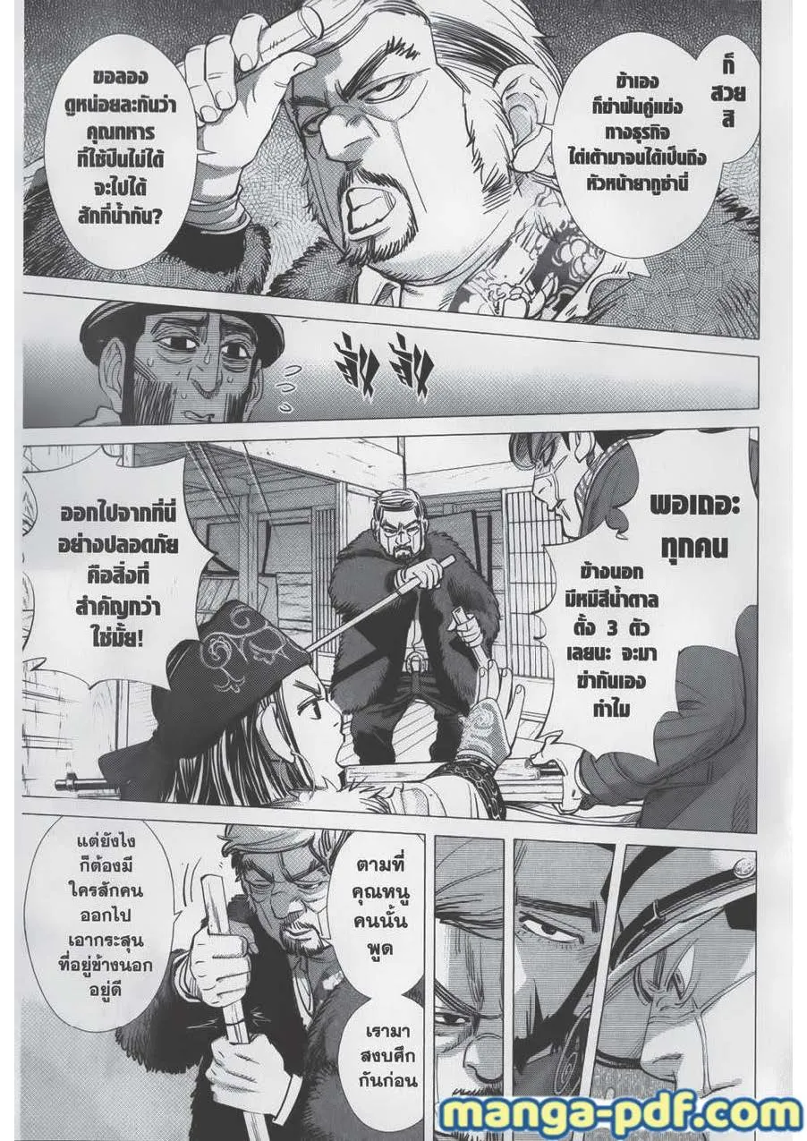 Golden Kamuy สุกิโมโต้ - หน้า 2