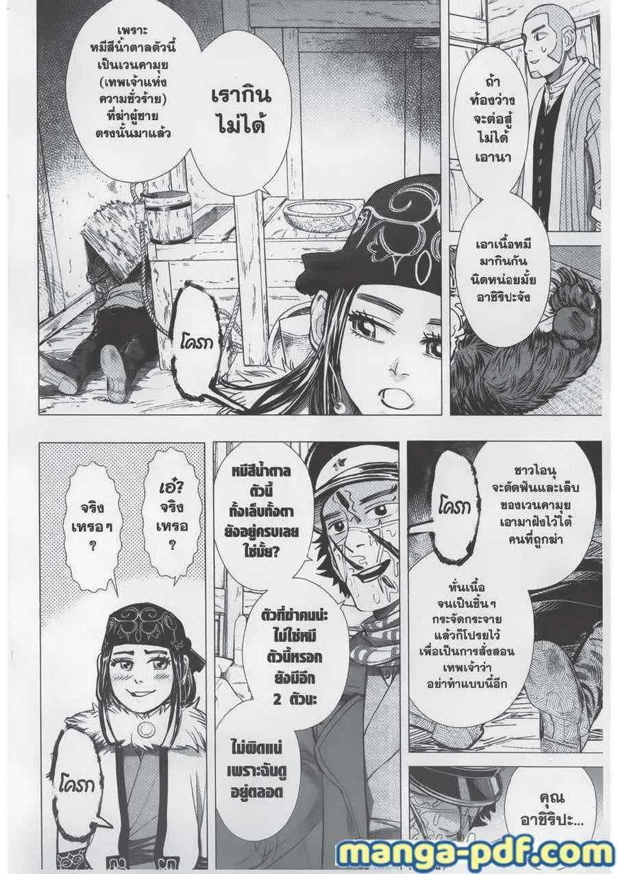 Golden Kamuy สุกิโมโต้ - หน้า 11