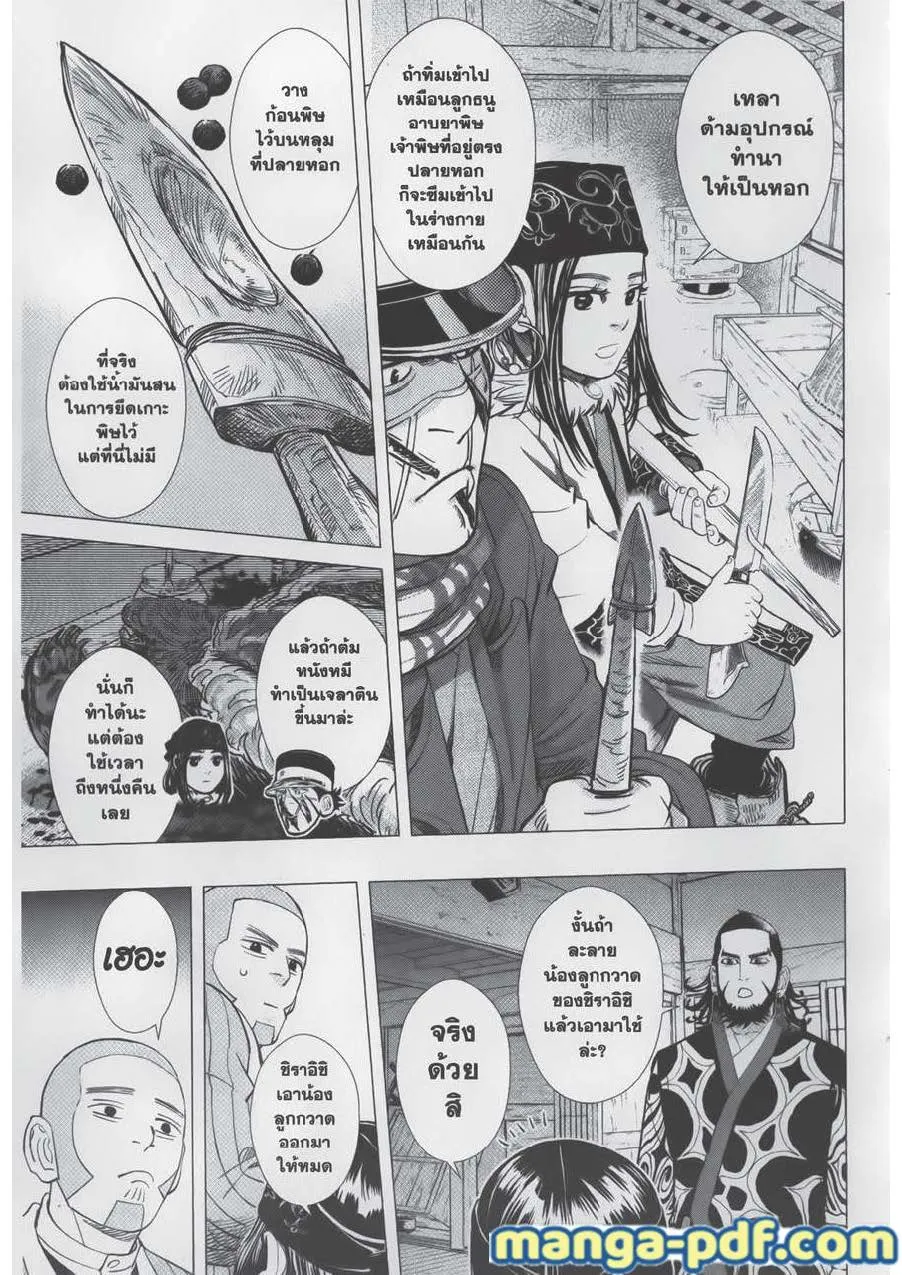 Golden Kamuy สุกิโมโต้ - หน้า 16