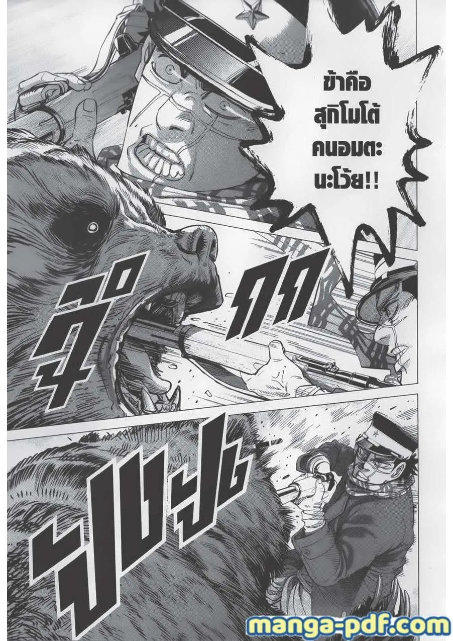 Golden Kamuy สุกิโมโต้ - หน้า 4