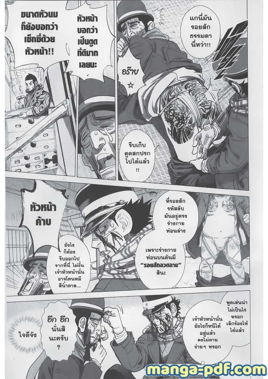 Golden Kamuy สุกิโมโต้ - หน้า 8