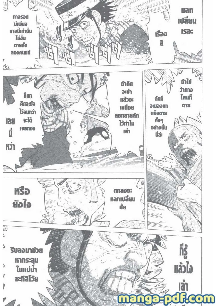 Golden Kamuy สุกิโมโต้ - หน้า 6