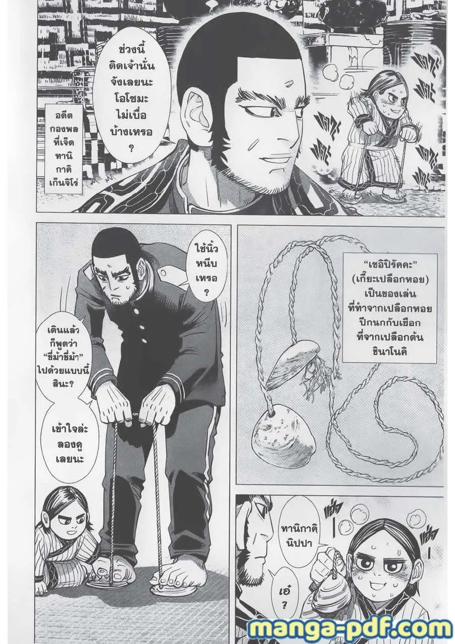 Golden Kamuy สุกิโมโต้ - หน้า 1